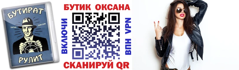 Бутират бутик  Купить закладки  Дальнереченск 